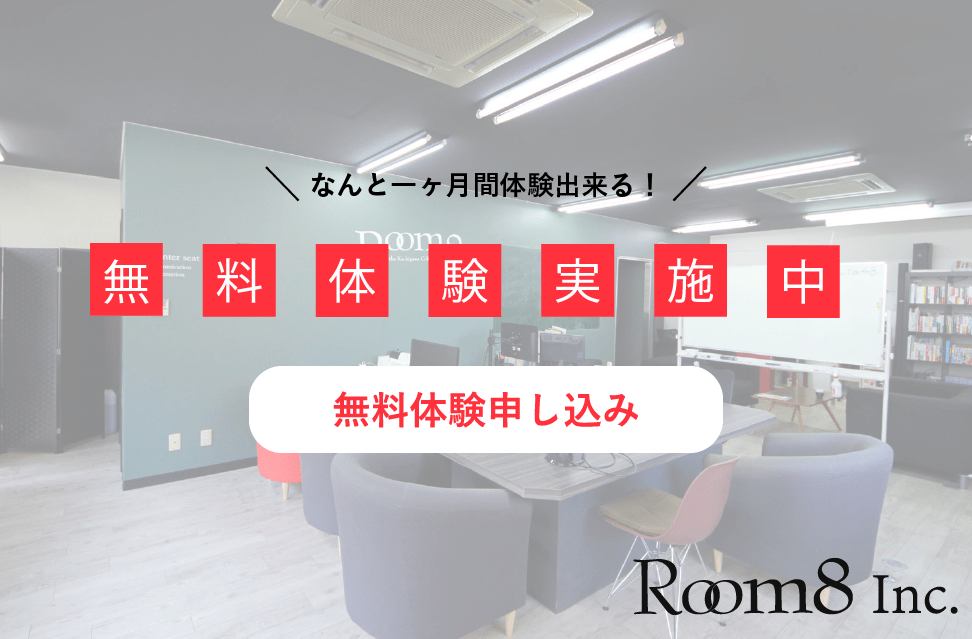 1ヶ月無料体験実施中