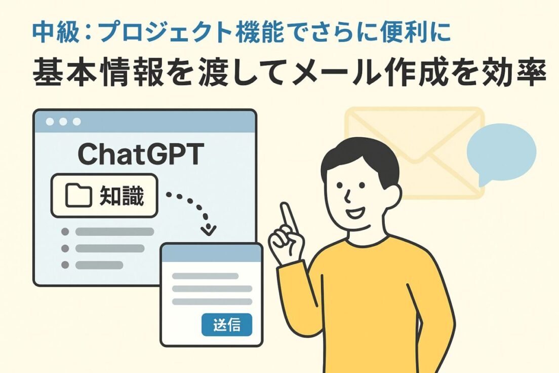 中級:プロジェクト機能で問い合わせ返信を仕組み化【業務効率化したい人向け】