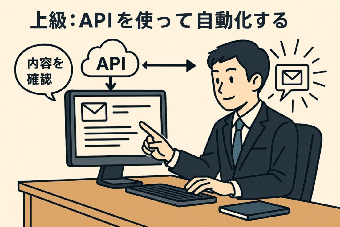 上級:API連携で自動化+営業支援に活用【ChatGPTを業務に組み込みたい人向け】